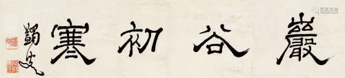 马一浮（1883～1967） 行书“岩谷初寒” 横披 纸本