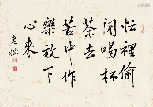 南怀瑾（1918～2012） 行书 镜片 纸本