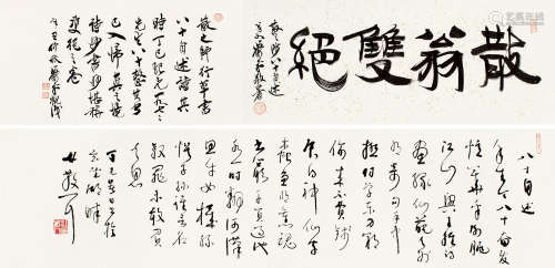 林散之（1898～1989） 1977年作 草书自述诗 手卷 纸本