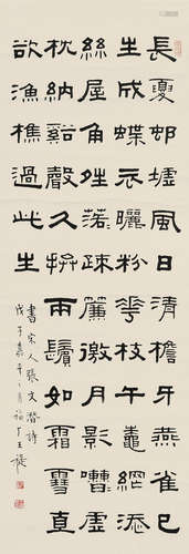 王福厂（1880～1960） 1948年作 隶书七言诗 镜片 纸本