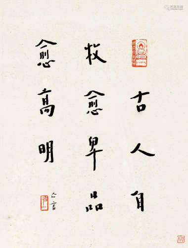 弘一（1880～1942） 楷书 镜框 纸本