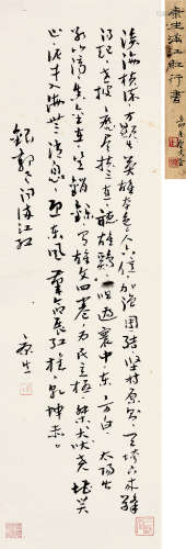 康生（1898～1975） 行书《满江红》 立轴 纸本