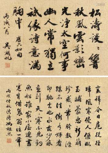 冯超然（1882～1954）吴湖帆（1894～1968） 1946年作 行书 行书七言诗 ...