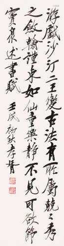 郑孝胥（1860～1938） 1922年作 行书 立轴 纸本