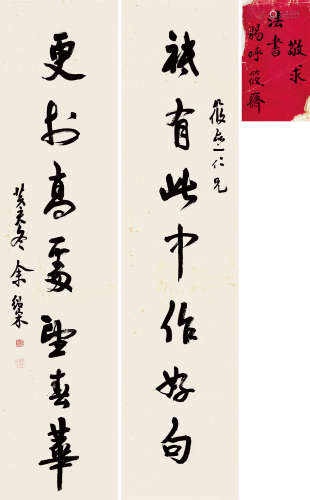 余绍宋（1883～1949） 1923年作 行书七言诗 对联 纸本