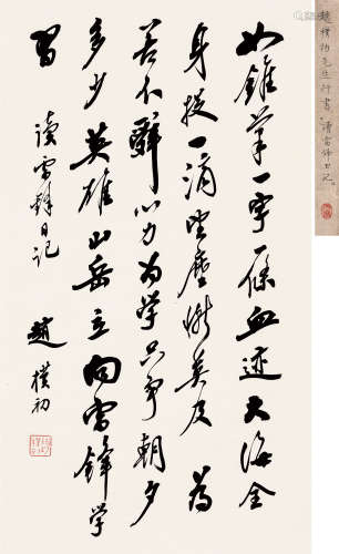 赵朴初（1907～2000） 行书读雷锋日记 立轴 纸本
