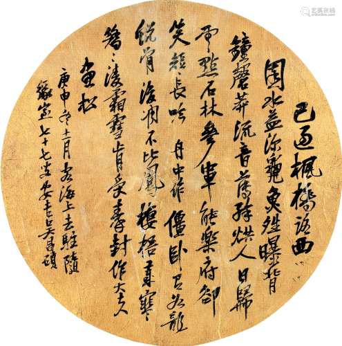 吴昌硕（1844～1927） 1920年作 行书 镜框 金笺