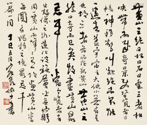 陆俨少（1909～1993） 1977年作 行书 镜片 纸本