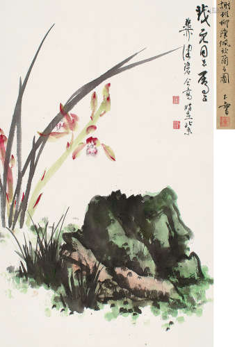 谢稚柳（1910～1997）陈佩秋（1923～2020） 兰石图 立轴 设色纸本