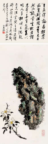 黄宾虹（1865～1955 ） 奇石 立轴 设色纸本
