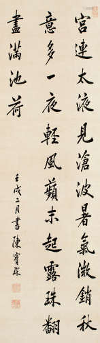 陈宝琛（1848～1935） 1922年作 行书七言诗 立轴 纸本