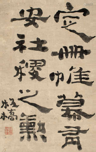 郑板桥（1693～1765） 隶书 立轴 纸本