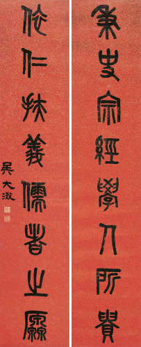 吴大澂（1835～1902） 篆书八言联 对联 洒金笺