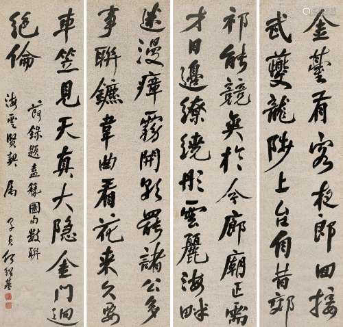 何绍基（1799～1873） 行书四屏 镜片 洒金笺