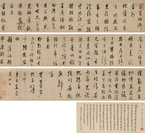 董其昌（1555～1636） 1631年作 行书七言诗 手卷 纸本