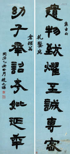 赵之谦（1829～1884） 1865年作 隶书八言联 对联 洒金笺