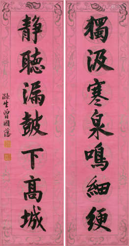 曾国藩（1811～1872） 楷书七言联 对联 描银蜡笺