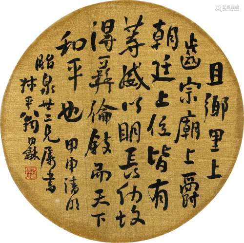 翁同龢（1830～1904） 1884年作 行书 镜框 绢本