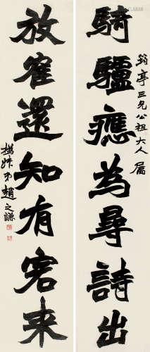 赵之谦（1829～1884）（款） 行书七言联 对联 纸本