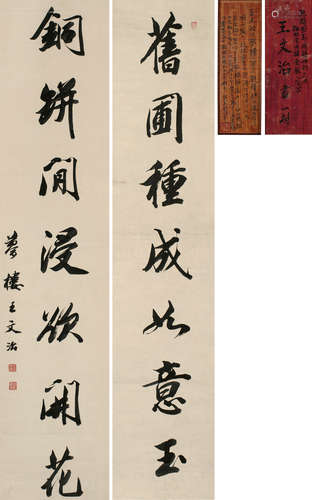 王文治（1730～1802） 行书七言联 对联 纸本