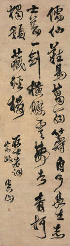 傅山（1607～1684） 行书七言诗 立轴 绢本