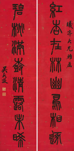 吴大澂（1835～1902） 篆书八言联 对联 纸本