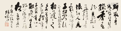 陆俨少（1909～1993） 行书唐人诗 软片 纸本