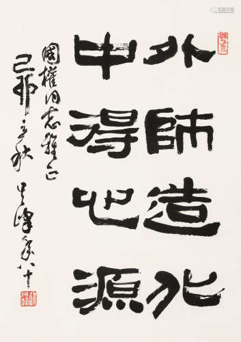 孙其峰（b.1920） 1999年作 隶书 镜片 纸本