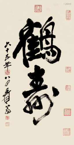 张大千（1899～1983） 1976年作 行书“鹤寿” 镜片 纸本