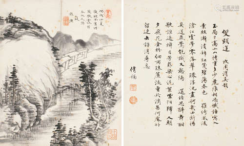 程十发（1921～2007）吴湖帆（1894～1968） 仿云林山水 行书 册页 水墨...