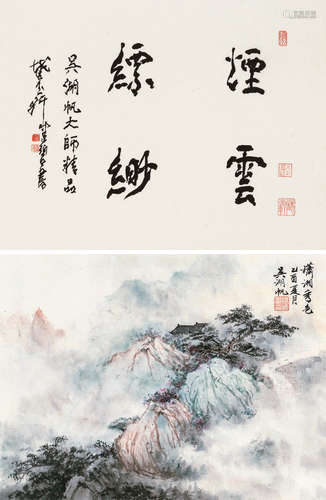 吴湖帆（1894～1968） 1945年作 潇湘秀色 镜片 设色纸本