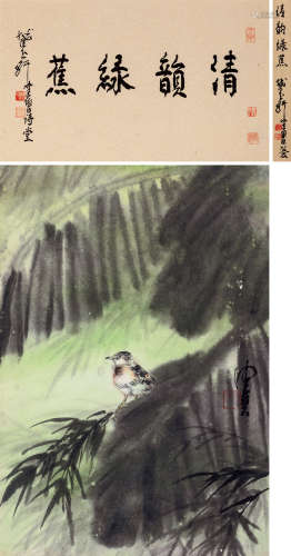 陈佩秋（1923～2020） 清韵绿蕉 立轴 设色纸本