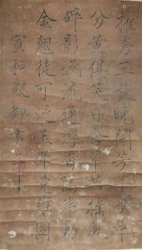 宋徽宗 書法（原裝舊裱、文物公司舊藏、帶火漆） 紙本水墨 立軸
