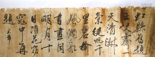 SIGNED MI FU. CHINESE INK ON UNMOUNTED SILK