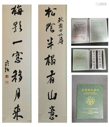 齊白石 書法對聯（附文管處鑒定證書） 紙本水墨 條屏