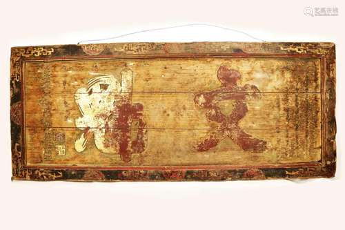 A QING DYNASTY QIANLONG PERIOD WOOD PLAQUE CARVED WITH