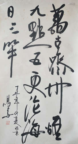 馬季 書法 紙本水墨 鏡心