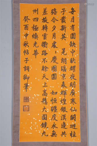 An Imperial Calligraphy by Emperor Jiaqing.