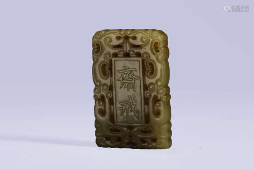 Openwork Yellow Jade Zhaijie Plaque Pendant