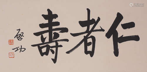 Qi Gong, Chinese Three-Character Calligraphy Scroll