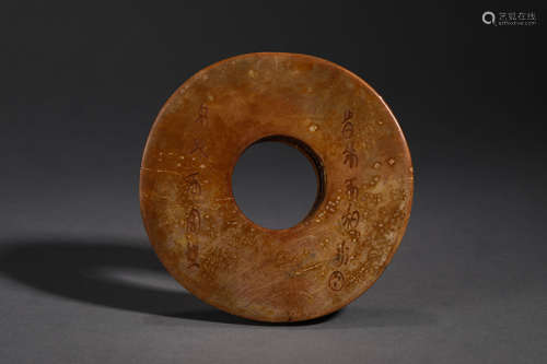 Carved Jade Disc Bi