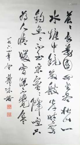 Calligraphy - Guo Moruo, China