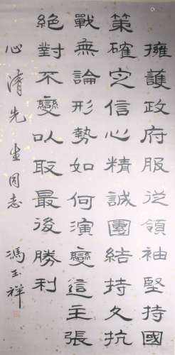 Calligraphy - Feng Yuxiang, China