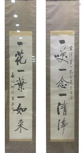 A CHINESE CALLIGRAPHY COUPLET