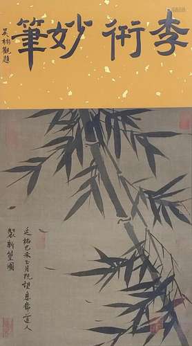 A CHINESE PAINTING OF BAMBOOS AND CALLIGRAPHY