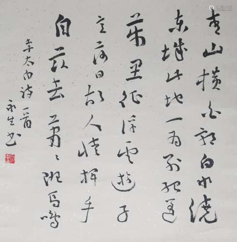 CHINESE RUNNING SCRIPT CALLIGRAPHY