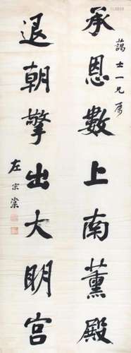 ZUO ZONG TANG CHINESE PAINTING, ATTRIBUTED TO