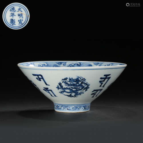 BLUE AND WHITE BAMBOO HAT, XUANDE PERIOD, MING DYNASTY, CHIN...