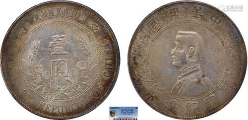 1927中华民国开国纪念币壹圆 右三草PCGS AU55