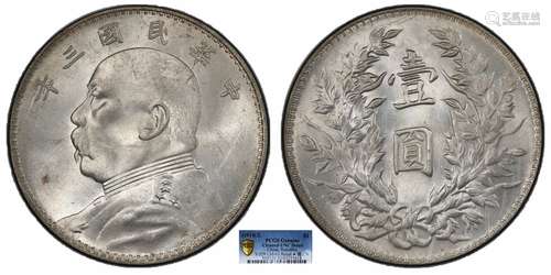 1914中华民国三年造袁世凯像壹圆三角元 修肩章PCGS UNC92 Detail